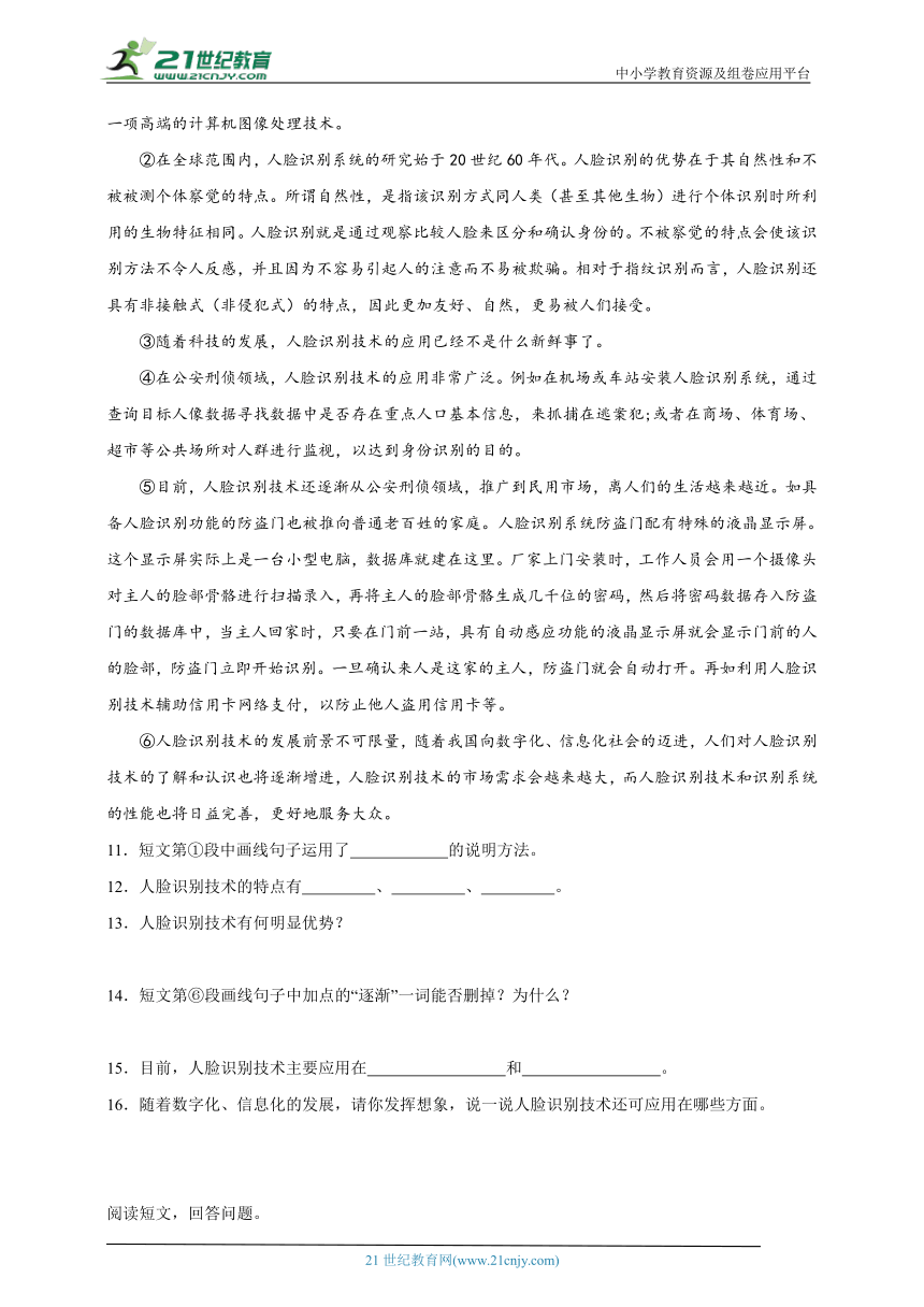 2023-2024学年统编版语文五年级上册第五单元阅读理解精选题-（含答案）