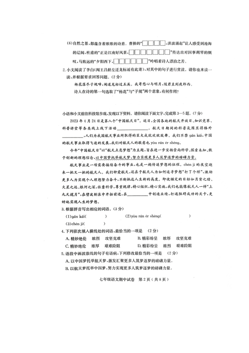 广东省茂名市电白区2023—2024学年七年级上学期期中考试语文试卷（pdf版含答案）