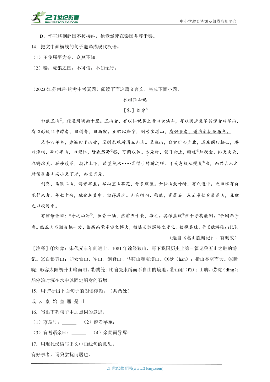 2021-2023年中考语文三年真题分类汇编（全国版）12课外文言文 试卷（含答案解析）