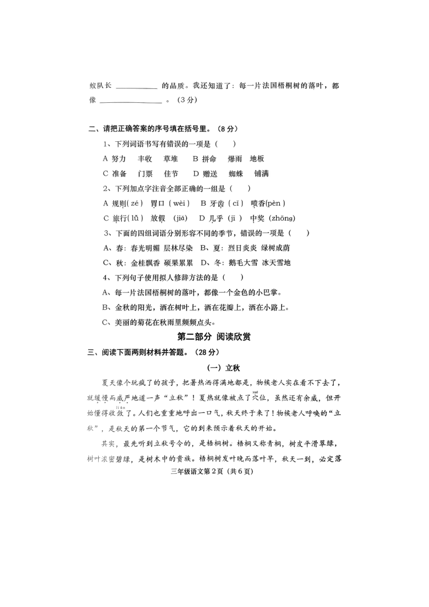 河南省南阳市社旗县2023-2024学年三年级上学期11月期中语文试题（图片版，无答案）
