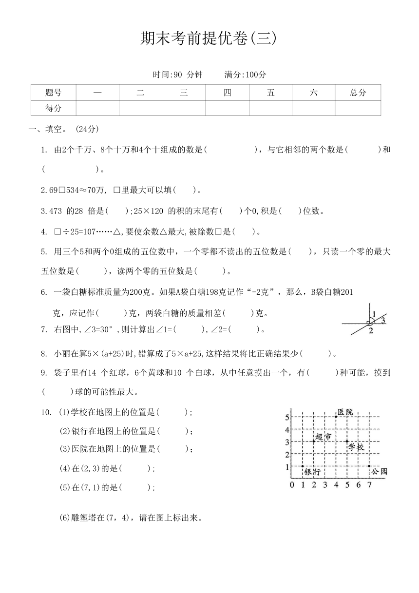 北师大版四年级数学上册期末考前提优卷(三)（含答案）