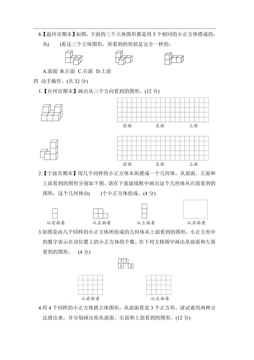 人教版 五年级下册数学 第1单元　观察物体(三) 综合素质达标(含答案)