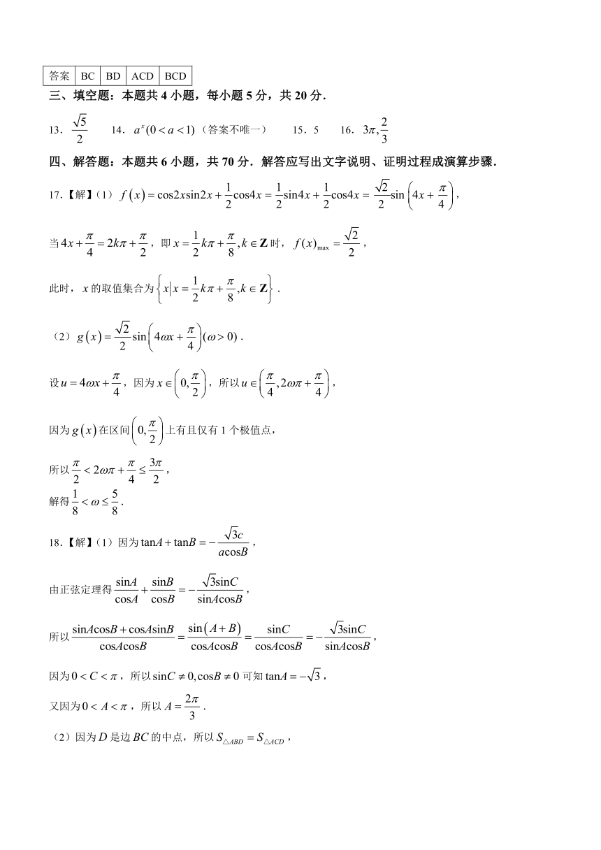 江苏省淮安、南通部分学校2023-2024学年高三上学期11月期中监测数学试题（含答案）