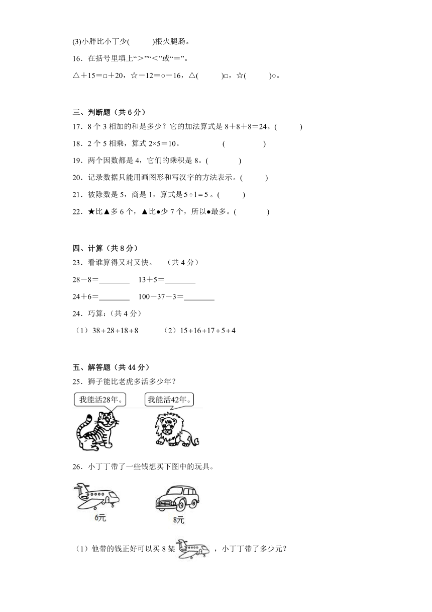 期中质量检测1-3单元试题（含答案）二年级上册数学沪教版