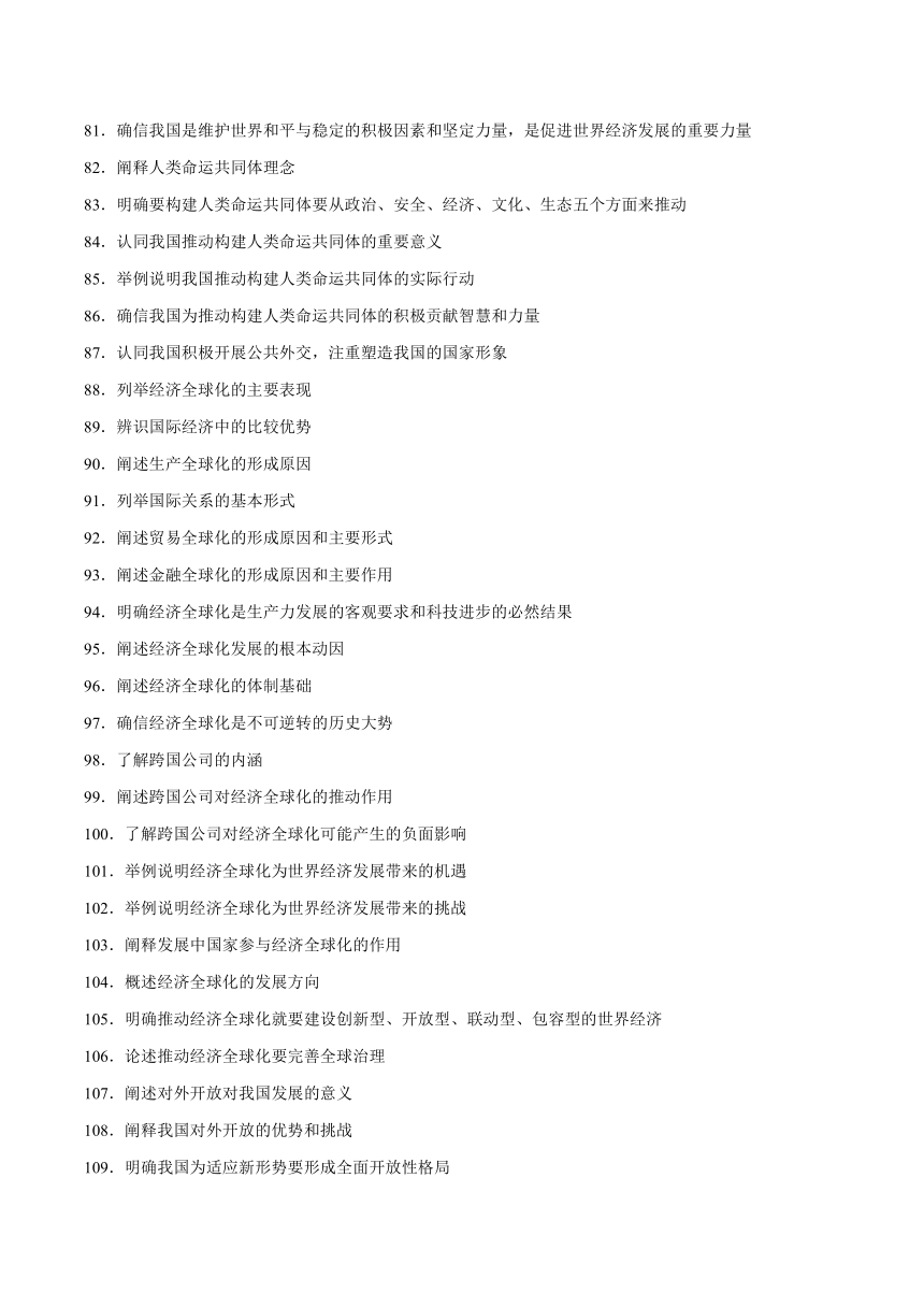 第一单元 各具特色的国家 学案（含解析）2024年高中政治学业水平（合格等级）考试复习一本通（统编版）