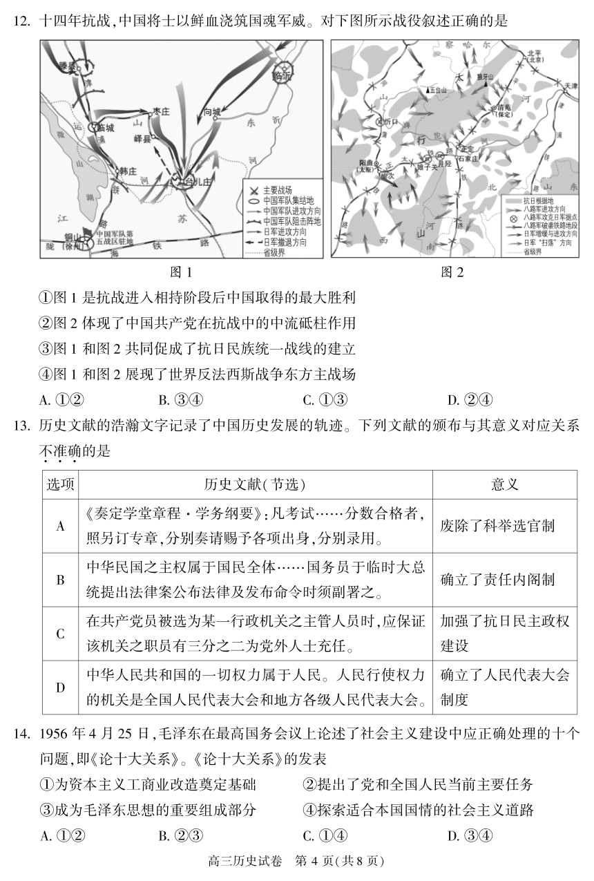 北京市朝阳区2023-2024学年高三上学期期中质量检测历史试题（PDF版含答案）