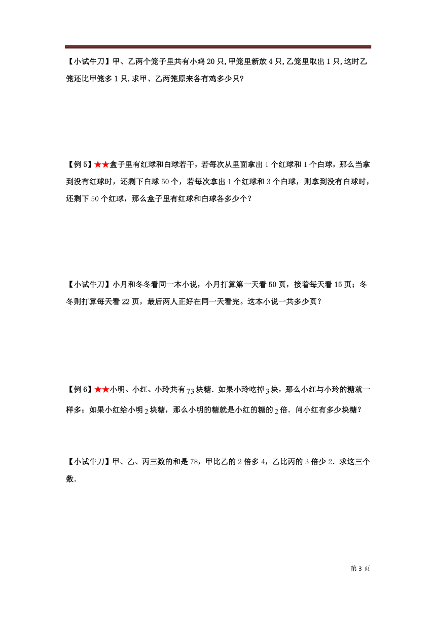 数学四年级奥数和差倍问题综合（含答案）