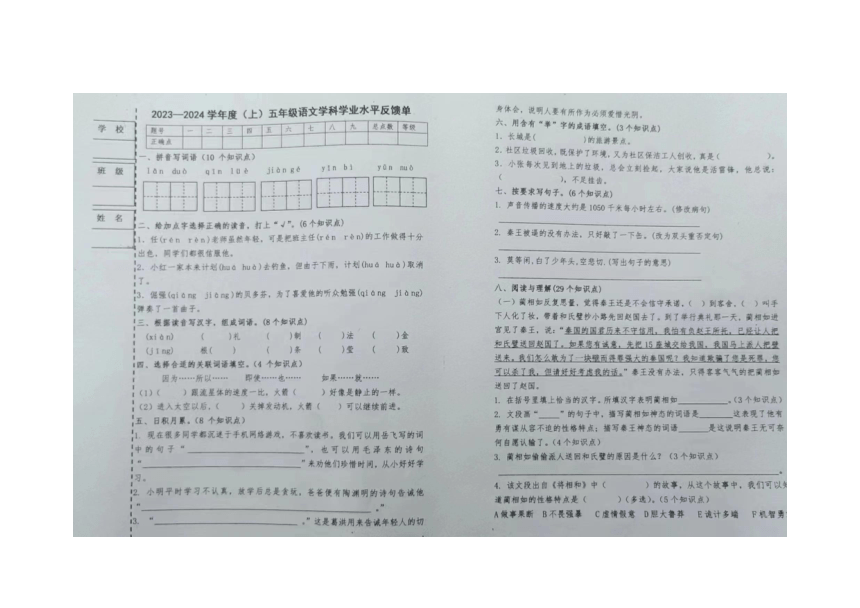 黑龙江省哈尔滨市道外区2023—2024学年度（上）五年级语文阶段学业反馈卷（图片版，无答案）