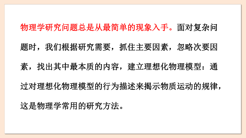 1 绪论 课件（共36张PPT） 2023-2024学年高一物理粤教版必修第一册