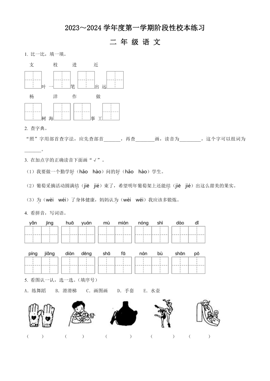 安徽省芜湖市无为市2023-2024学年部编版二年级上册期中考试语文试卷（原卷+解析）