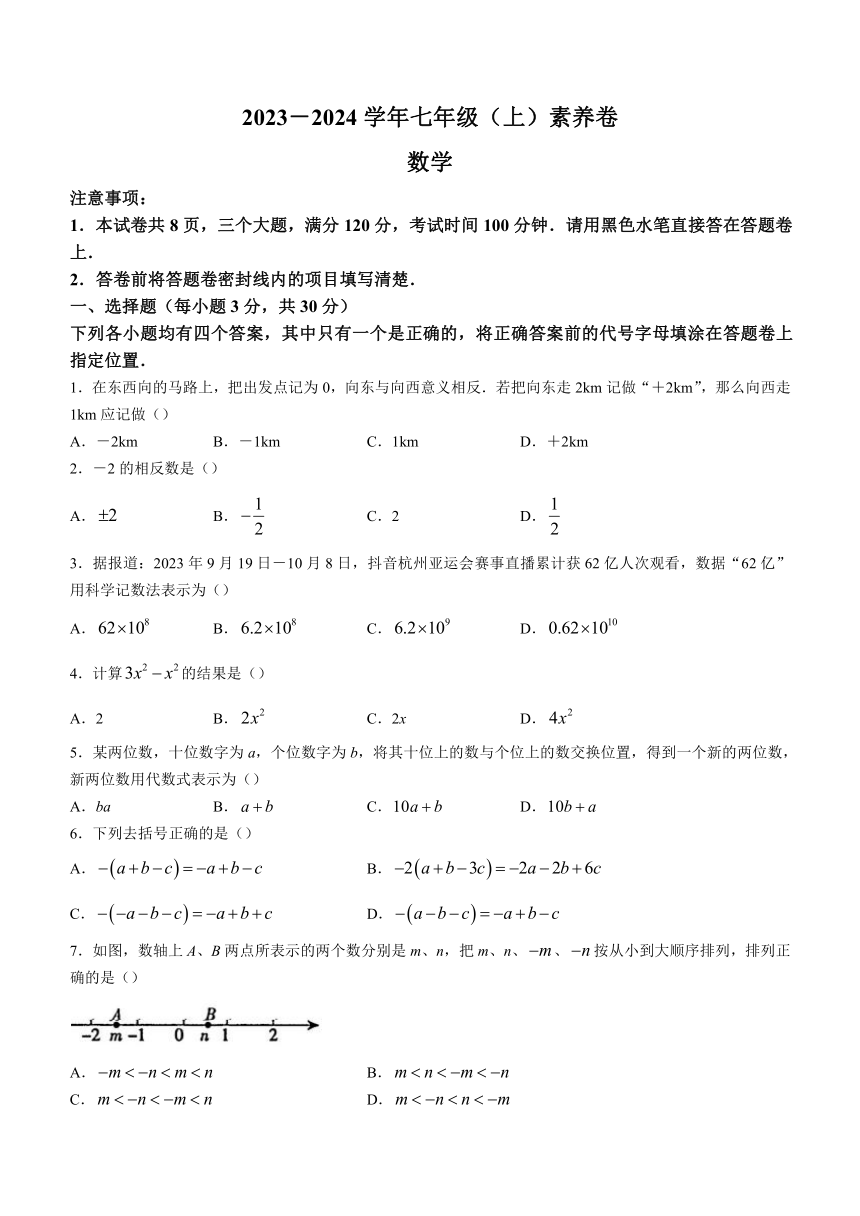 河南省焦作市武陟县2023-2024学年七年级上学期11月期中数学试题（含答案）