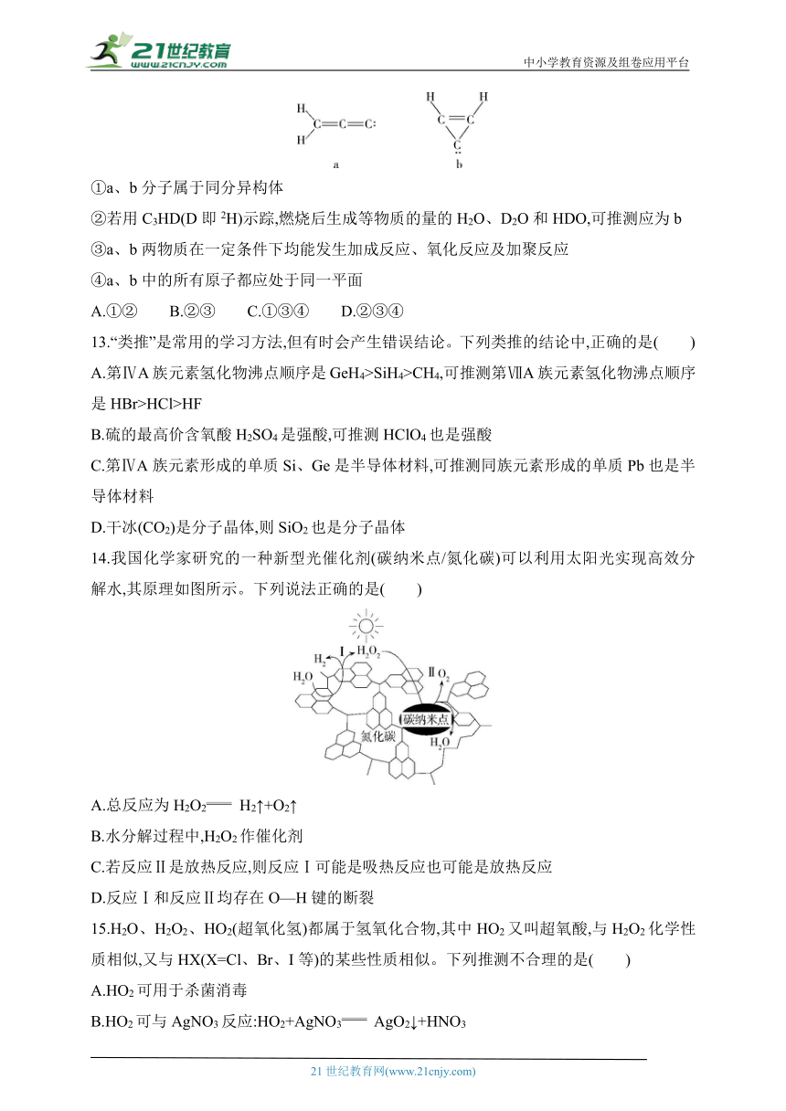 2024苏教版高中化学选择性必修2同步练习题--专题1 提示物质结构的奥秘（含解析）