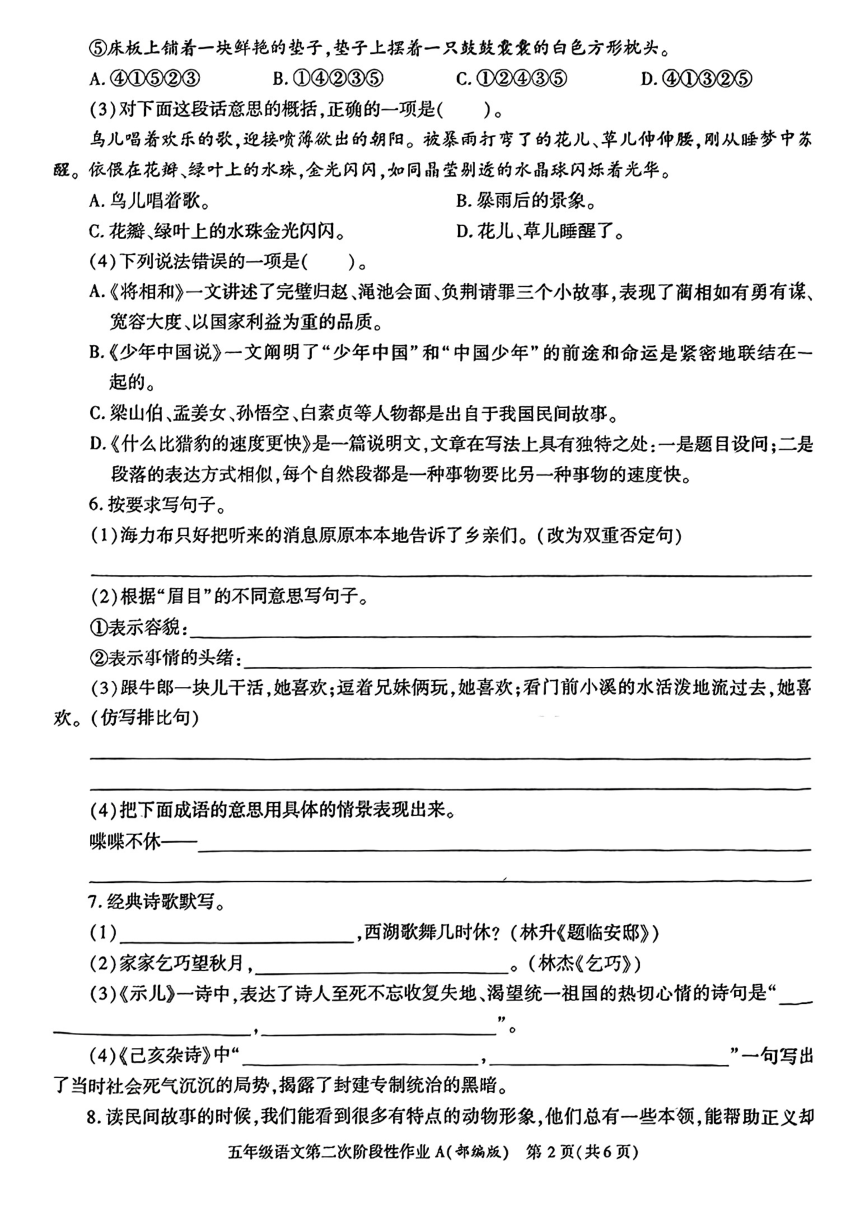 陕西省渭南市2023-2024学年五年级上学期语文期中试卷（图片版，无答案）