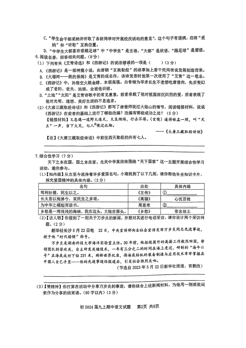 重庆市南开学校2023—2024学年九年级上学期期中考试语文试题（PDF版无答案）