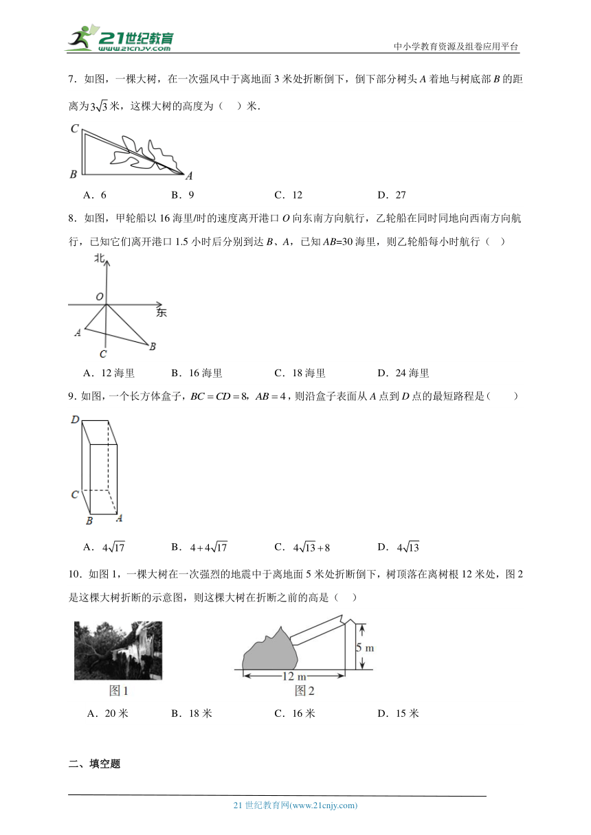 1.3 勾股定理的应用分层练习（含答案）