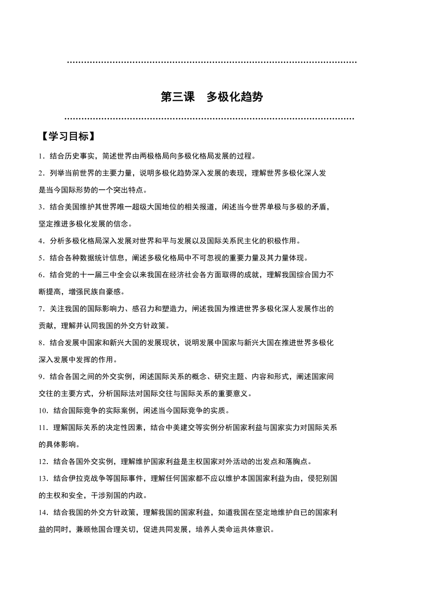 第二单元 世界多极化 学案（含解析）2024年高中政治学业水平（合格等级）考试复习一本通（统编版）