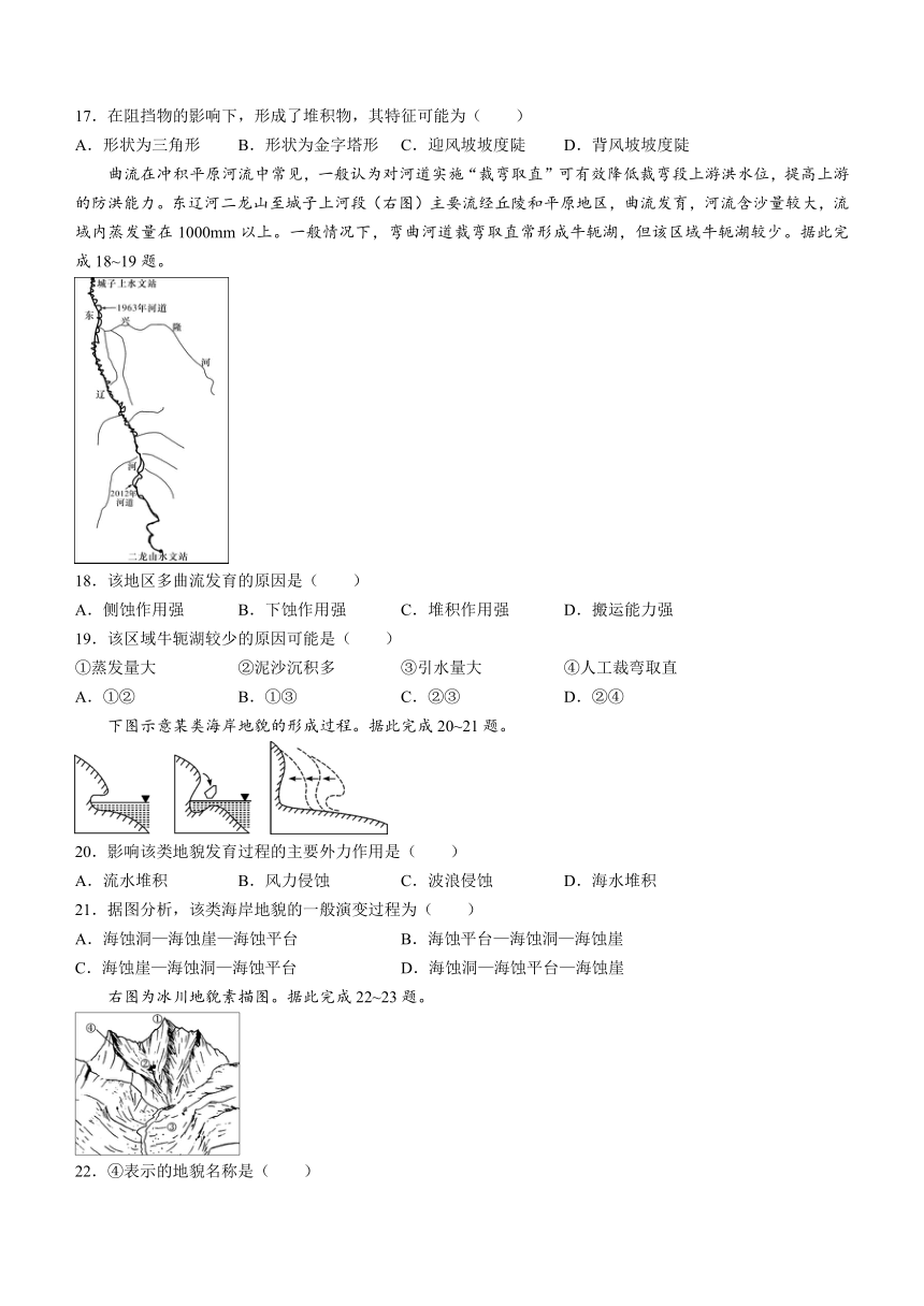 湖南省长沙市湖南师范大学附属中学2023-2024学年高一上学期期中考试地理试题（含答案）