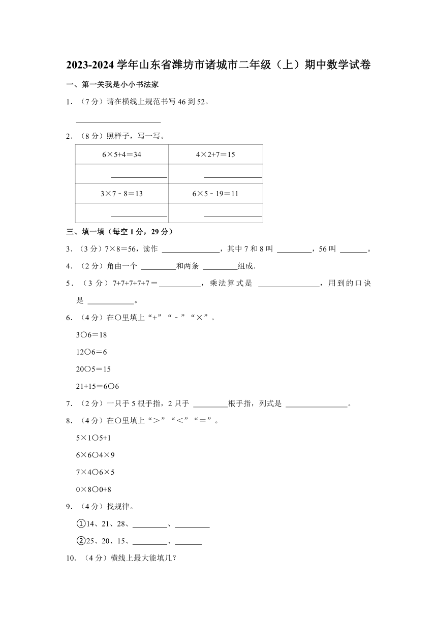 2023-2024学年山东省潍坊市诸城市二年级（上）期中数学试卷（含解析）