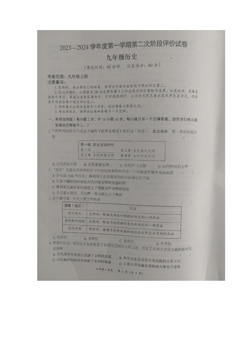 内蒙古赤峰市2023~2024学年九年级上学期历史期中试题（图片版无答案）