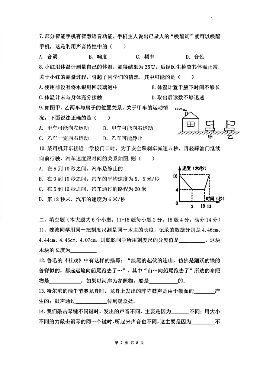 云南省红河州2023-2024学年上学期八年级9月月考物理（PDF版 无答案）