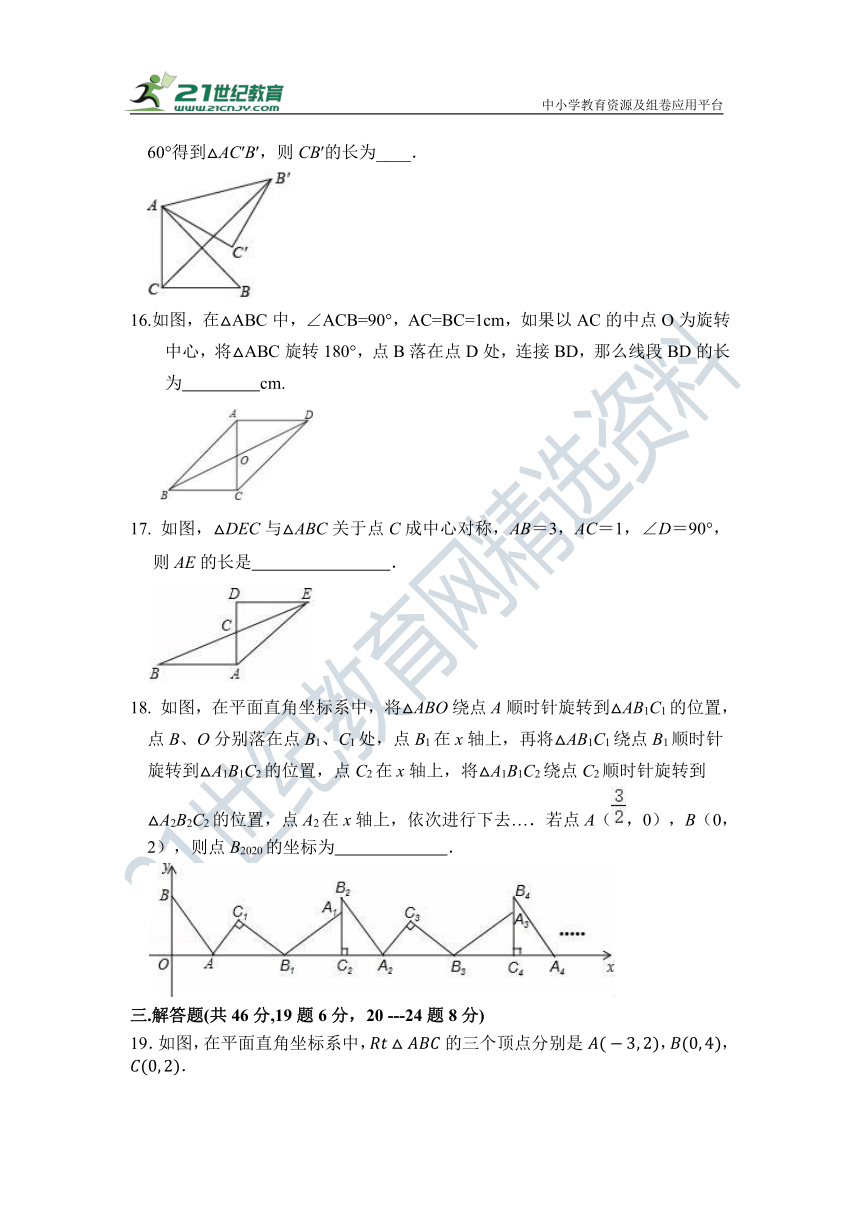 第二十三章 旋转单元检测试题（含答案）