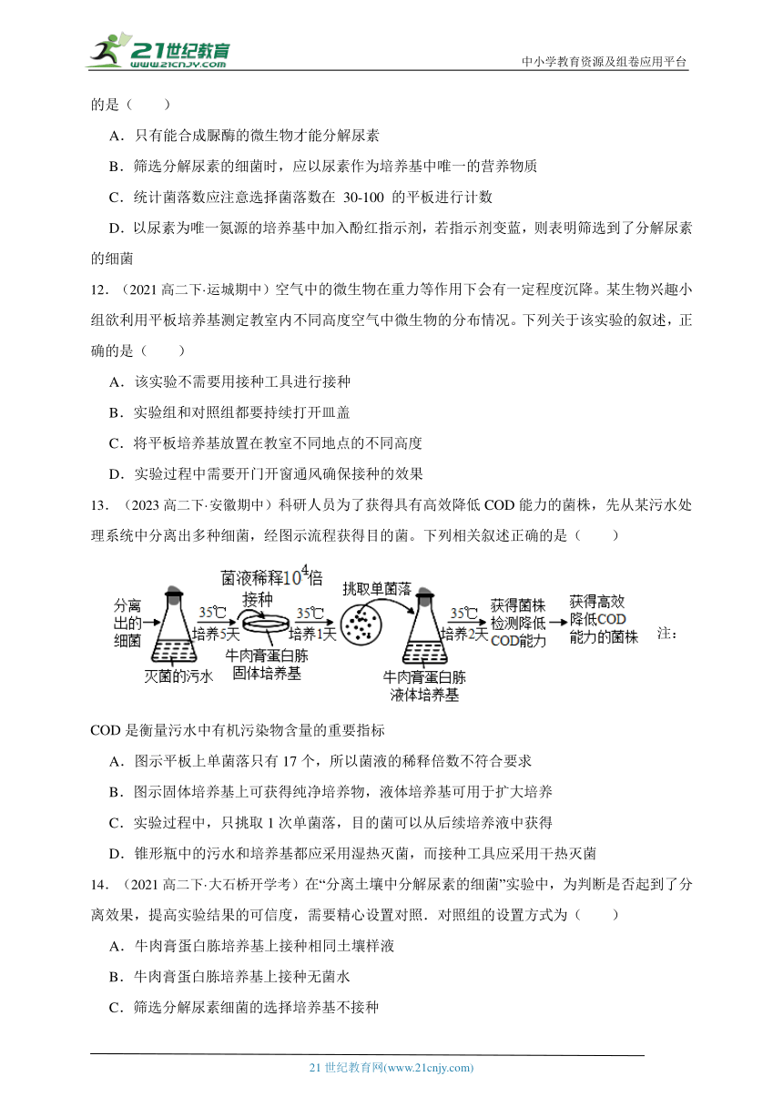 高中生物人教版（2019）选修3 1.2微生物的培养技术及应用章节综合练习题（含解析）