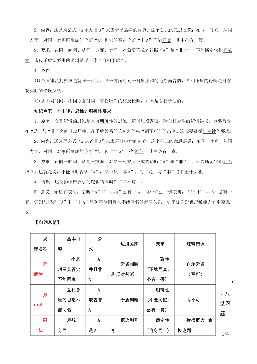 2024年高考政治一轮复习选择性必修3：第二课   把握逻辑要义 学案