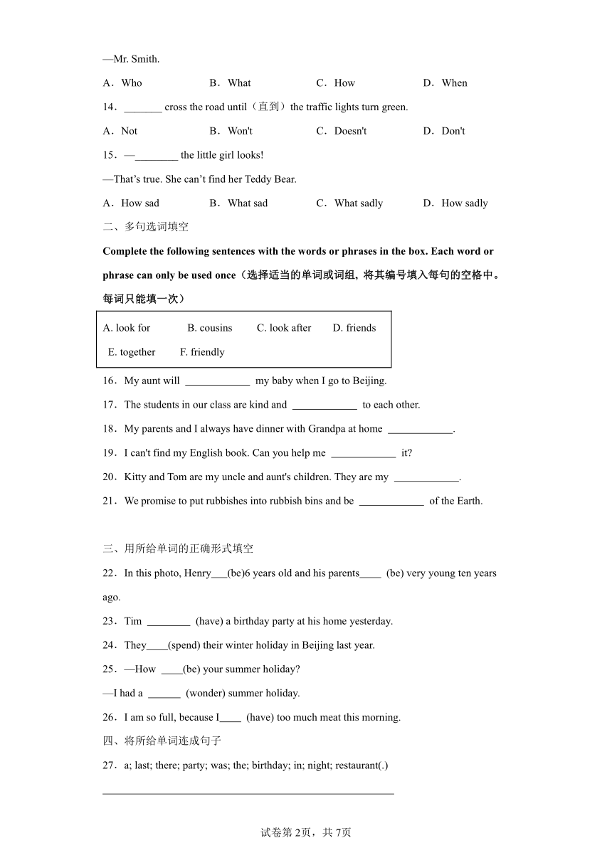 Module 1 Family and friends A卷·知识通关练 模块测试 （含解析）