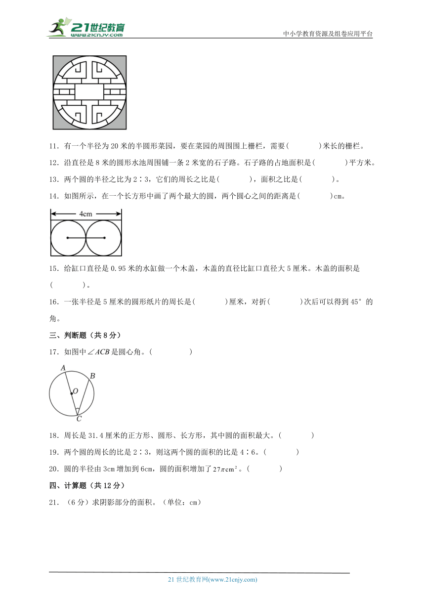 人教版六年级数学上册第五单元圆同步学案（知识点梳理+能力百分练）二