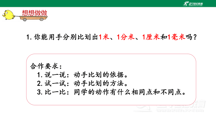 苏教版小数二下（五）分米和毫米 练习五 教材练习课件