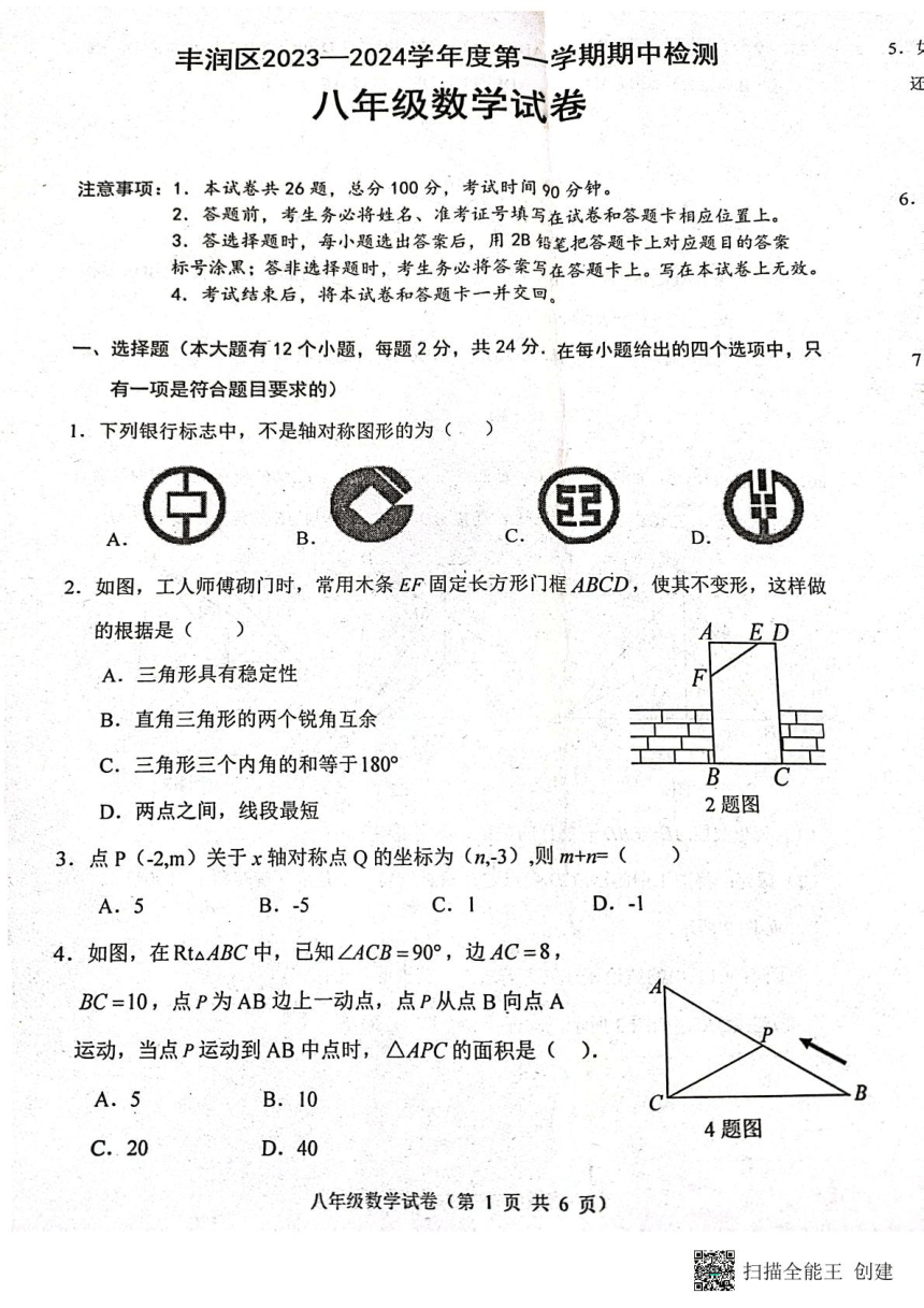 河北省唐山市丰润区2023-2024第一学期期中考试八年级数学试卷（图片版，含答案）