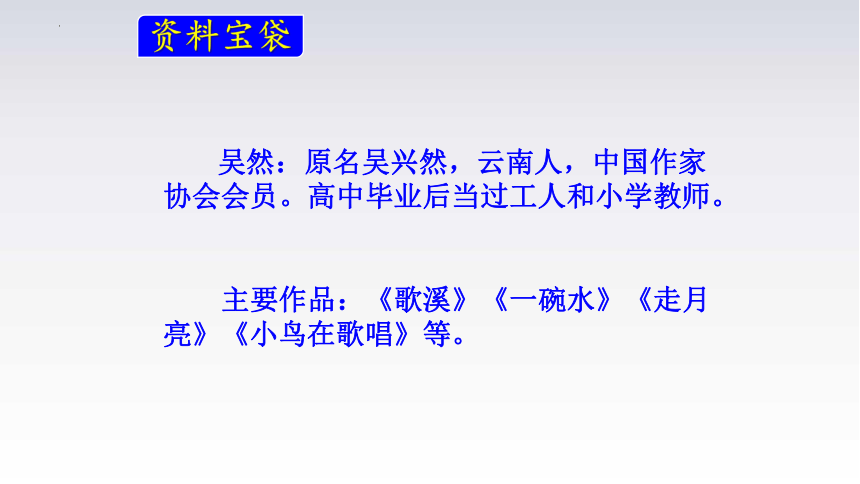 1.《大青树下的小学》课件(共29张PPT)