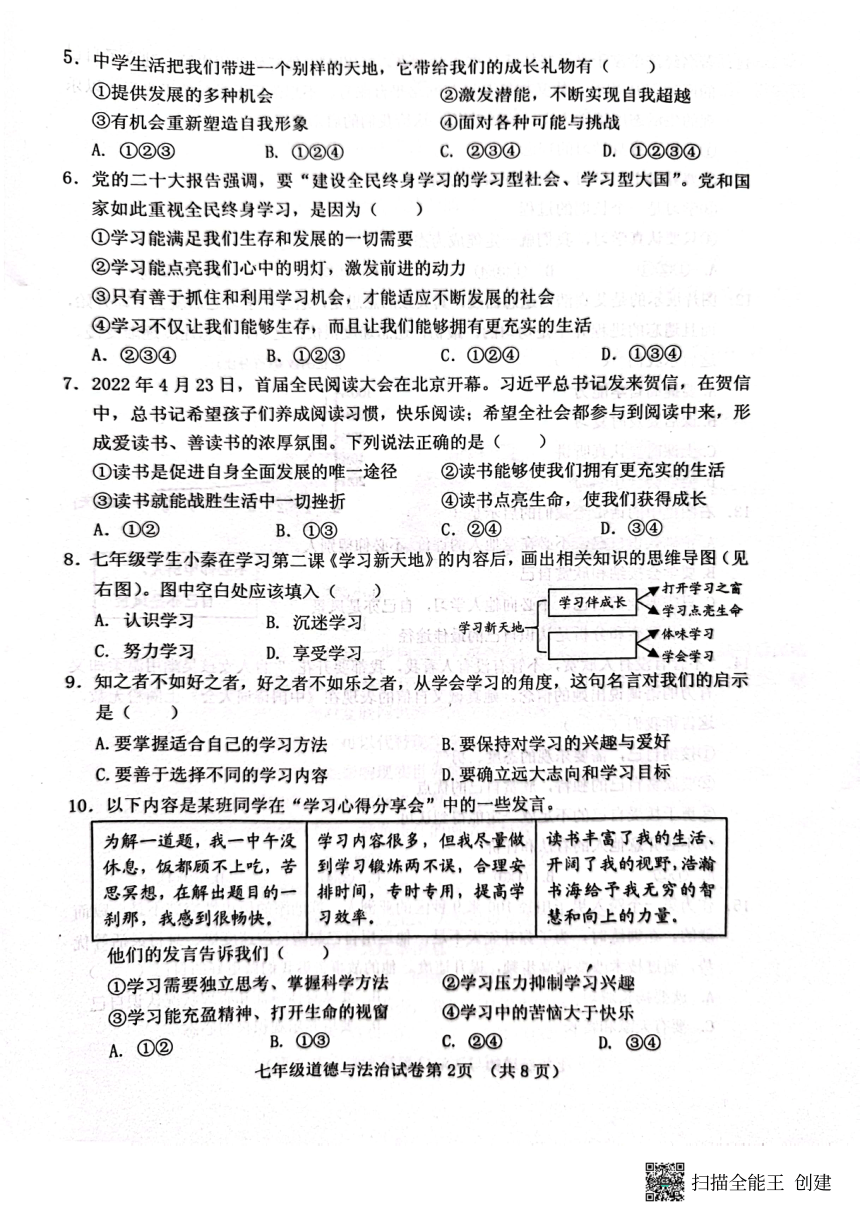 河北省保定市竞秀区2023-2024学年七年级上学期期中道德与法治试卷（PDF版无答案）