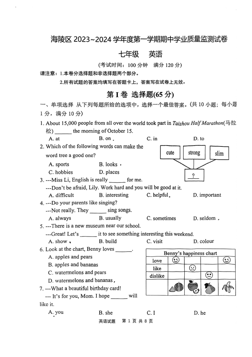 江苏省泰州市海陵区2023-2024学年七年级上学期期中学业质量检测英语试卷（PDF版，含答案）