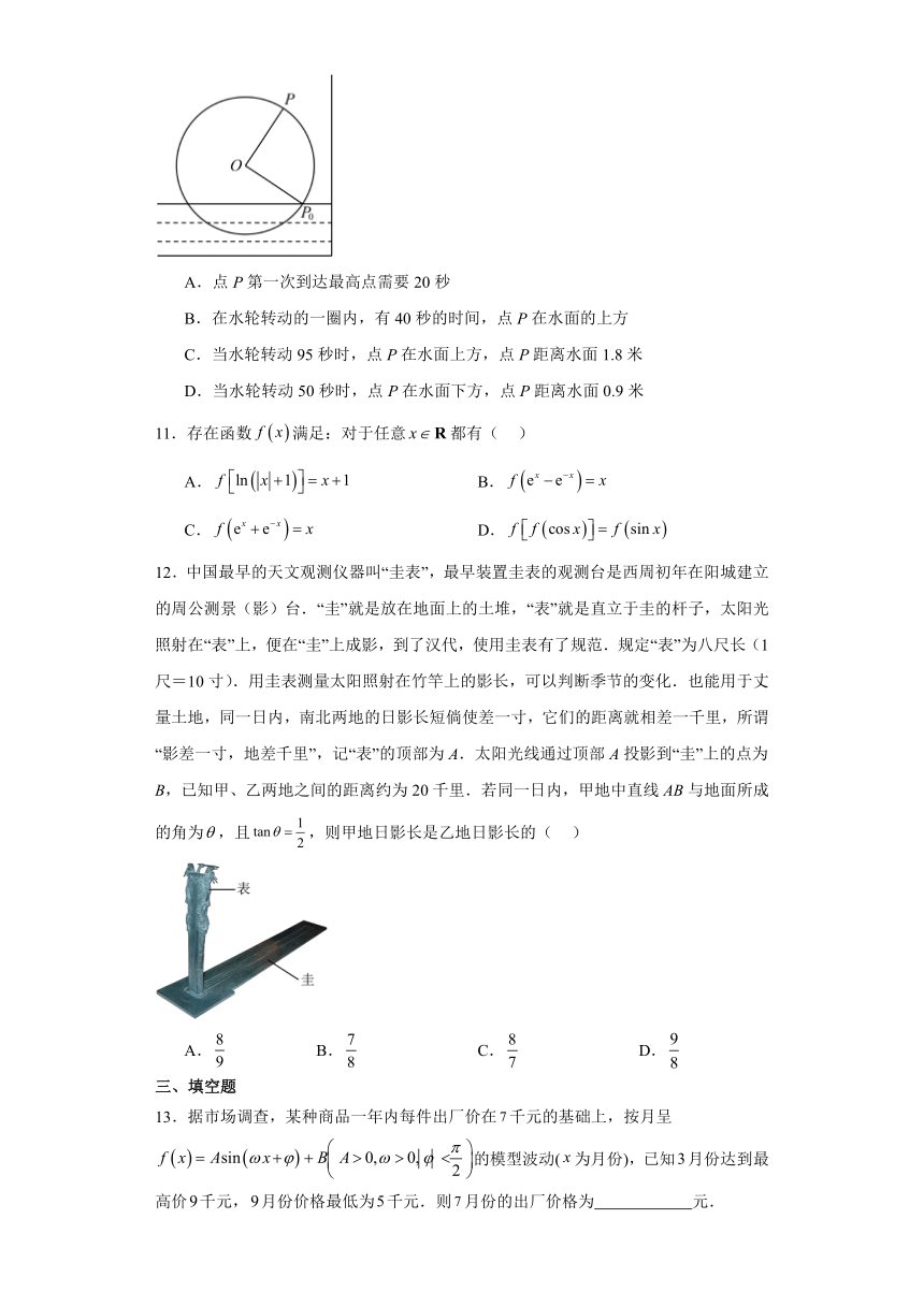 7.4 三角函数应用 作业（含解析）