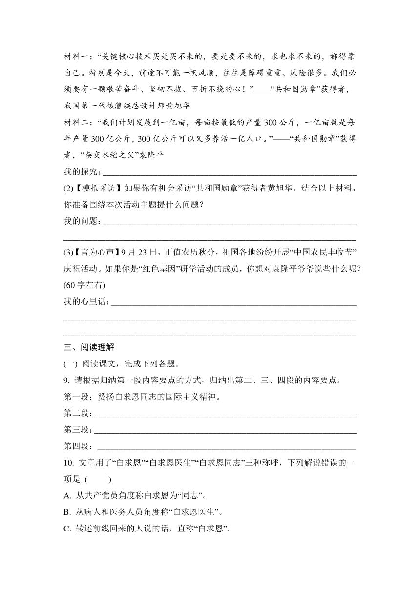 第12课《纪念白求恩》同步练习（含解析）