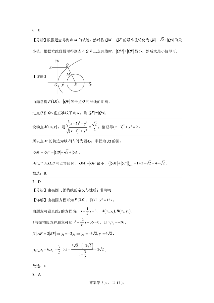 2.7抛物线及其方程 同步练习2023——2024学年上学期高二数学人教B版（2019）选择性必修1（含解析）