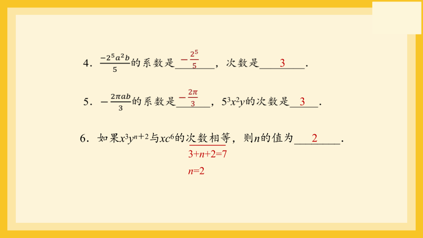 2.1.2单项式 课件(共21张PPT) 人教版七年级数学上册