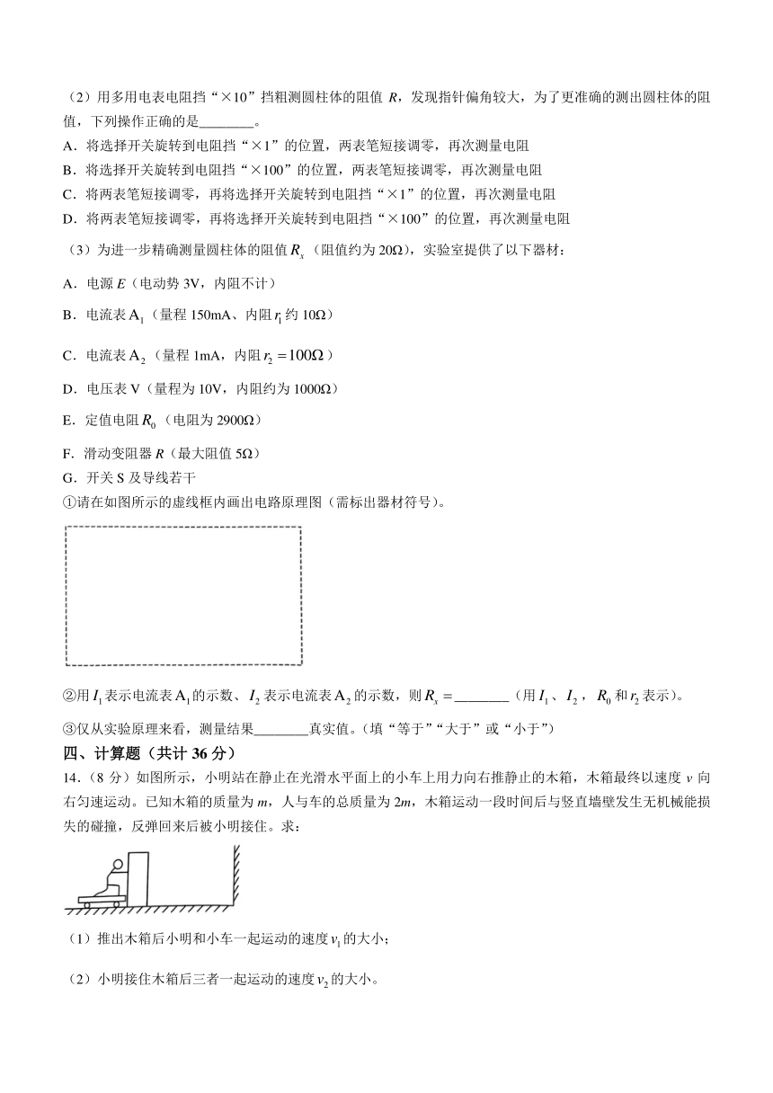 湖南省名校联考联合体2023-2024学年高二上学期11月第二次联考物理试题（含答案）
