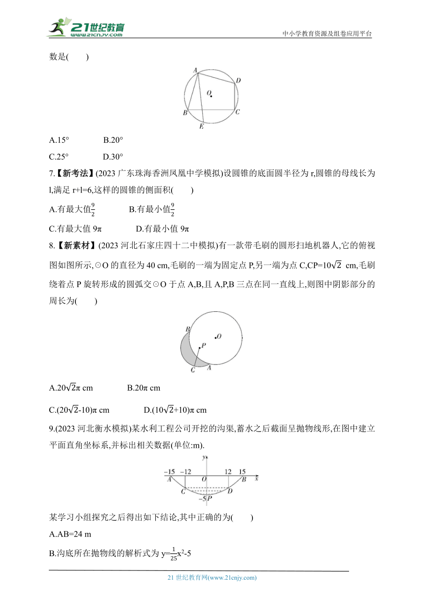 2024华东师大版数学九年级下学期课时练--期末素养综合测试(一)（含解析）