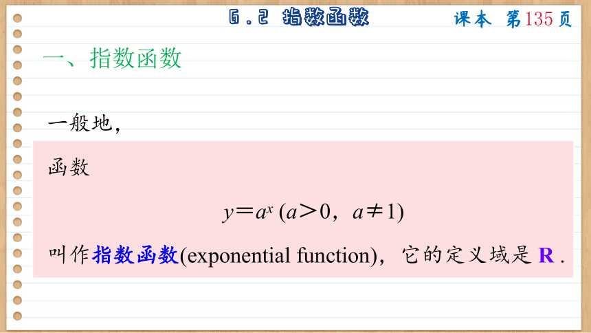 6.2 指数函数 课件（共102张PPT）
