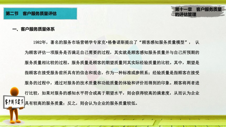 第11章 客户服务质量管理 课件(共20张PPT)- 《客户服务实务》同步教学（大连理工·2015）