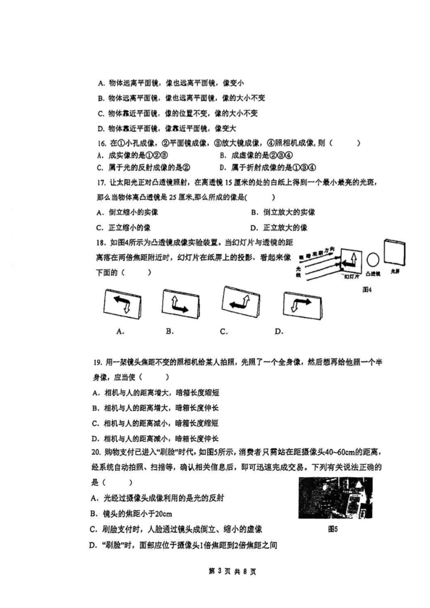 上海市西南位育中学2023-2024学年八年级上学期物理期中考试试卷（PDF版无答案）