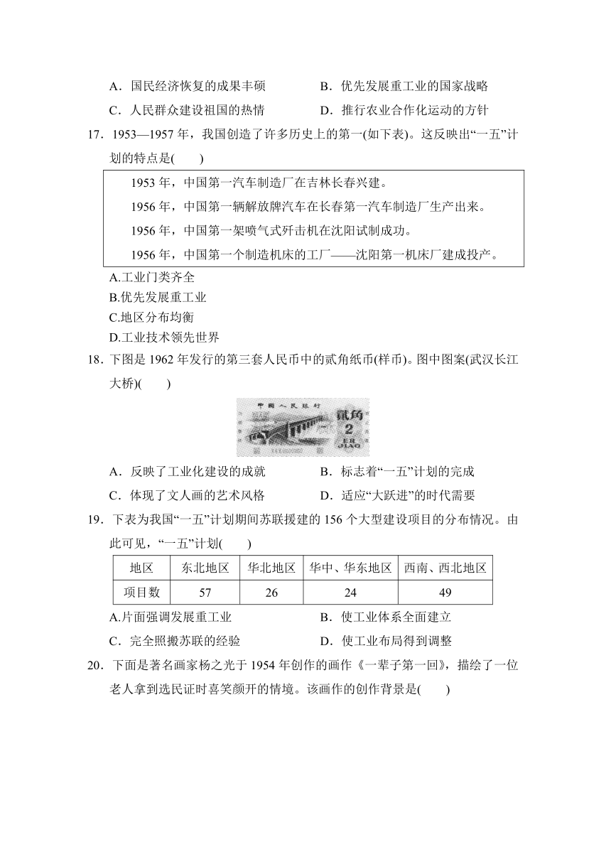 部编版历史八年级下册第一、二单元学情评估试题（含答案）