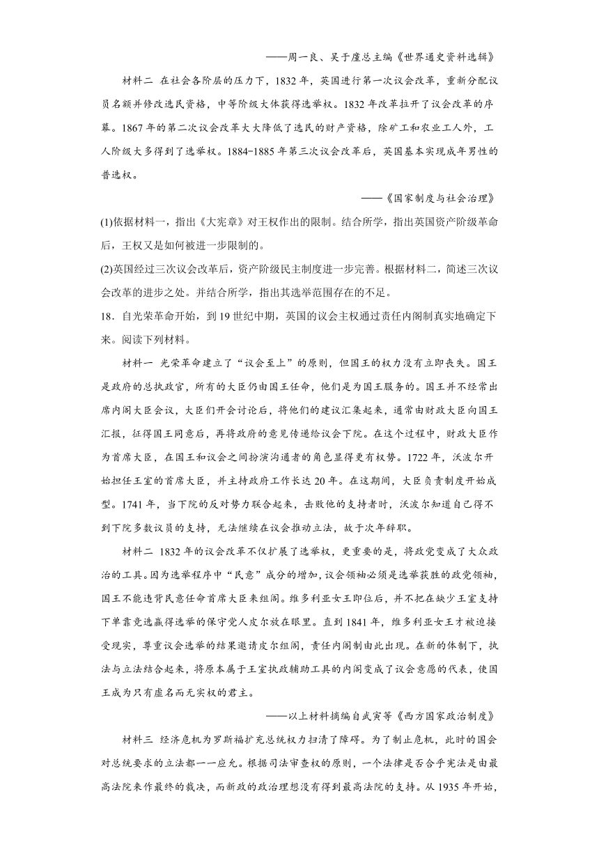 2023-2024学年高中历史统编版（2019）选择性必修1  第2课 西方国家古代和近代政治制度的演变 课时检测（含答案）