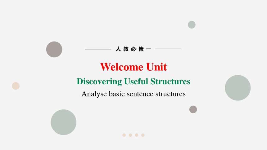 人教版（2019）必修第一册Welcome Unit Discovering Useful Structures 课件(共15张PPT)