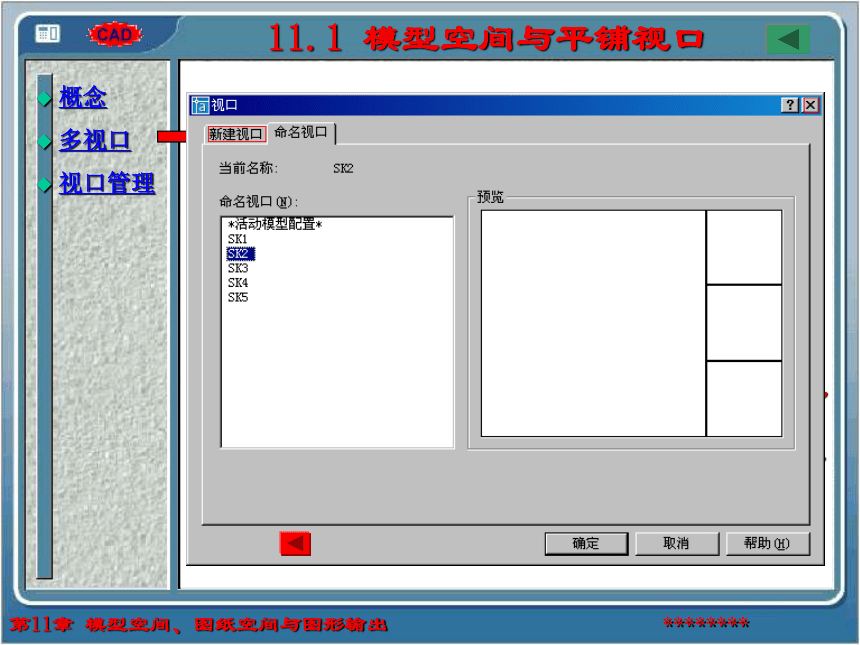 第11章 模型空间、图纸空间和图形输出 课件(共48张PPT)- 《AutoCAD2014实用绘图教程》同步教学（苏州大学·2019）