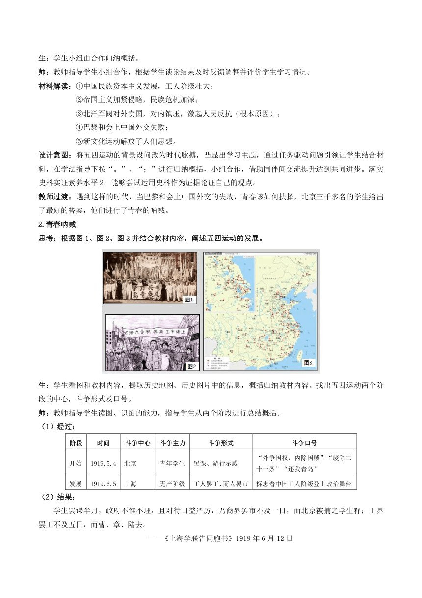 【核心素养目标】第20课 五四运动与中国共产党的诞生 教学设计--2023-2024学年高一上学期统编版（2019）必修中外历史纲要上