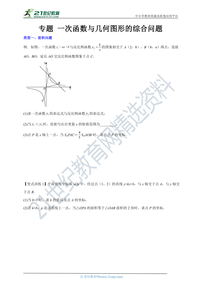 第5章 一次函数专题 一次函数与几何图形的综合问题（含解析）