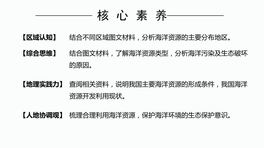 4.3海洋与人类   第一课时课件(共69张PPT)